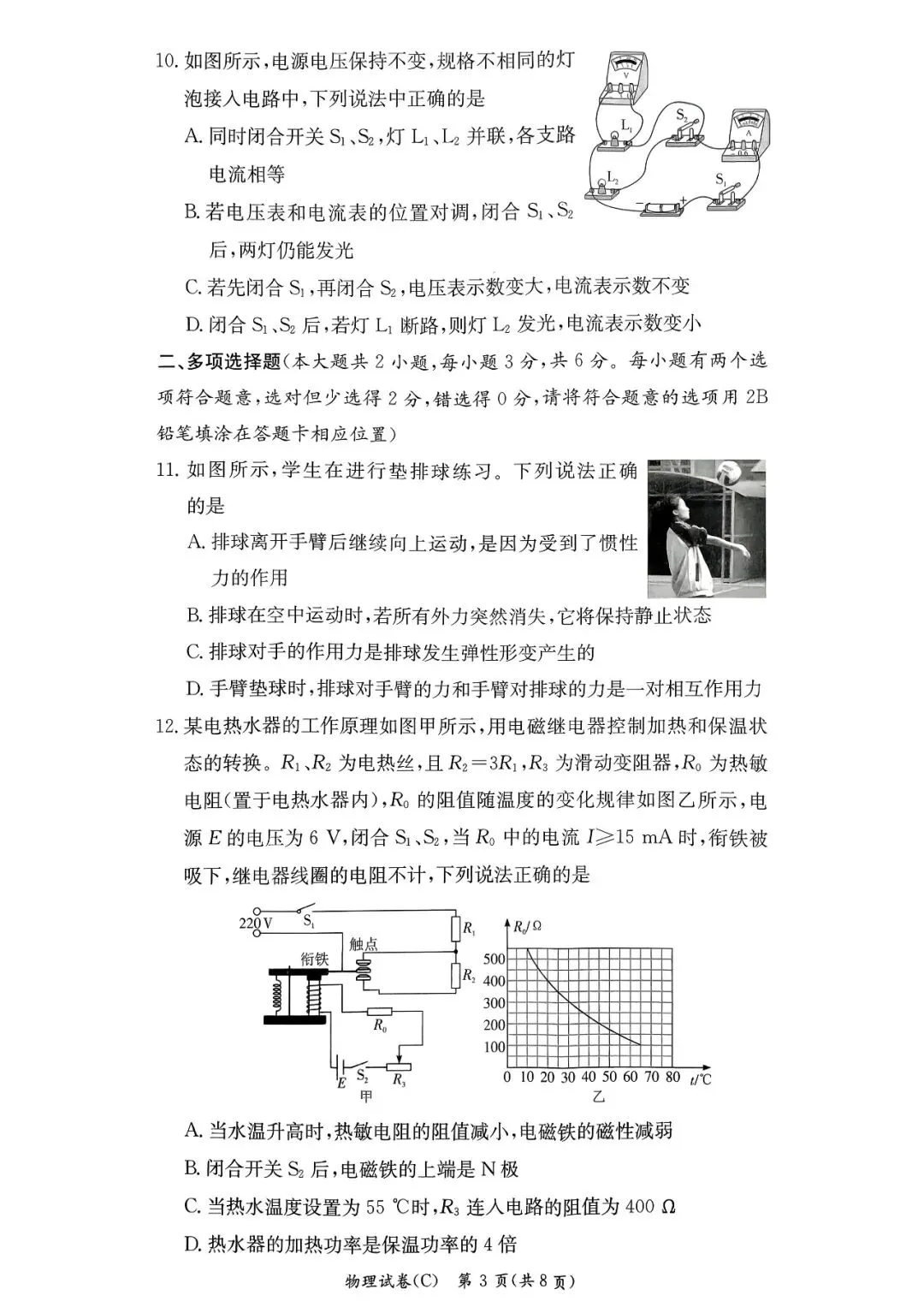 初三模拟考!!长沙长郡初三模拟考试!! 第16张