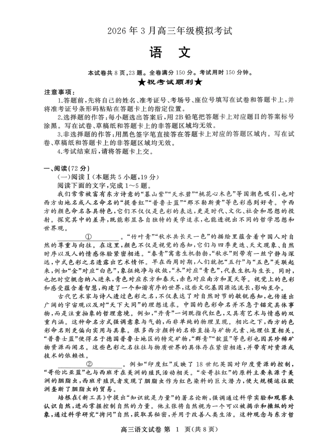 湖北省黄冈市2026年3月高三年级模拟考试 第3张