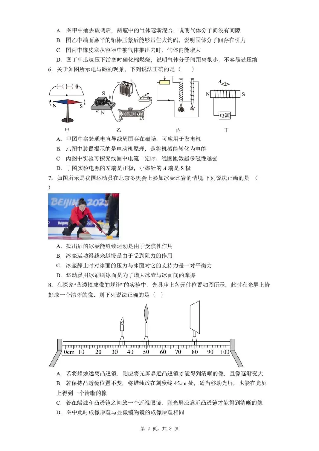 2025年河北省石家庄市藁城区中考一模物理试题 第6张