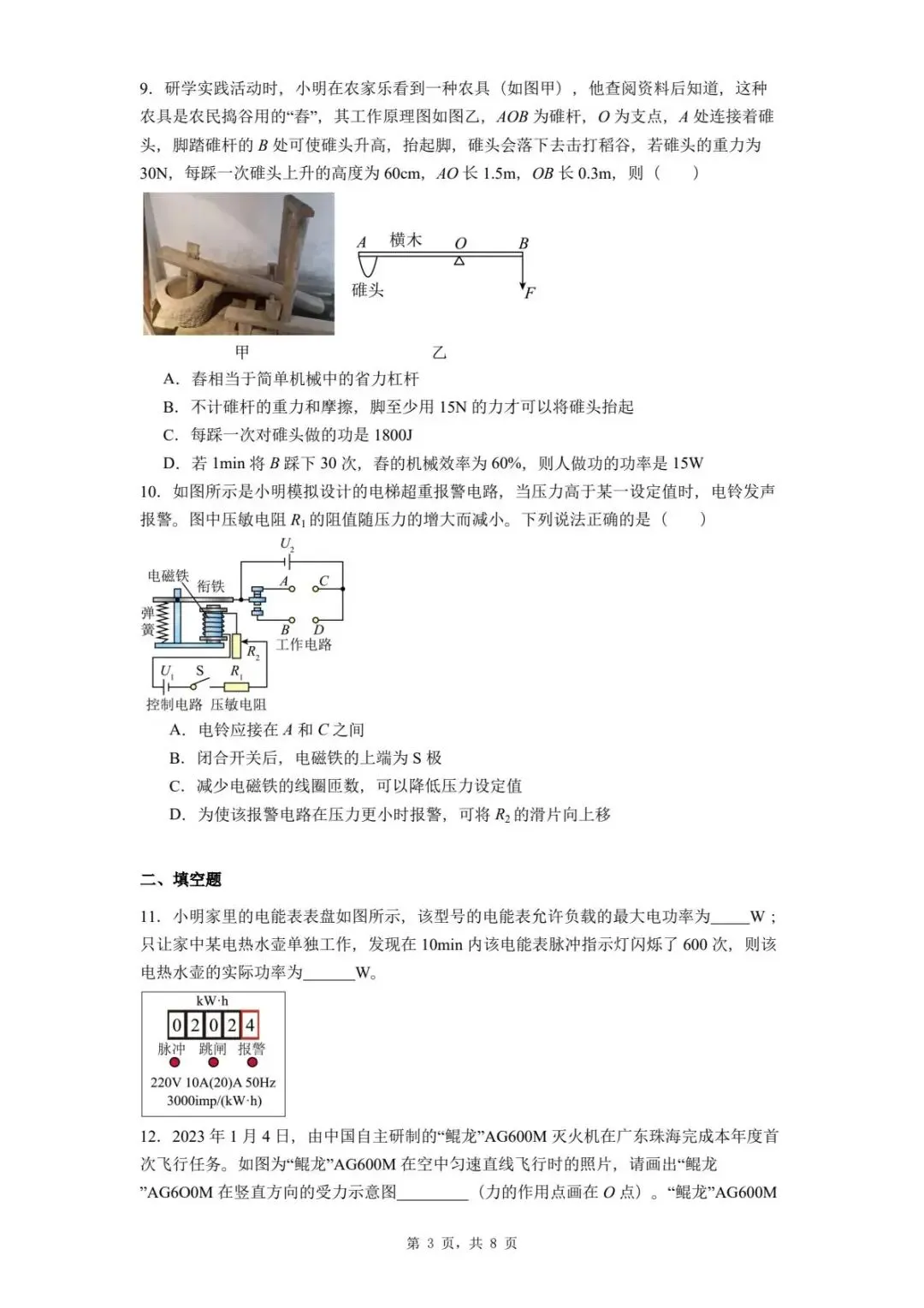 2025年河北省石家庄市藁城区中考一模物理试题 第7张