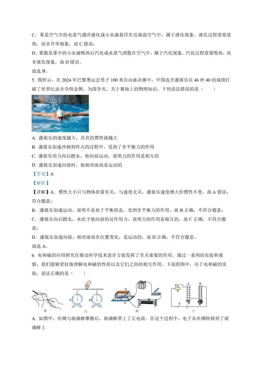 2025年河北省邢台市中考一模 物理试题 第8张 2025年河北省邢台市中考一模 物理试题 第8张