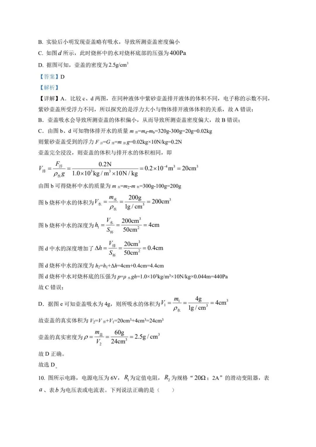 2025年河北省邢台市中考一模 物理试题 第11张 2025年河北省邢台市中考一模 物理试题 第11张