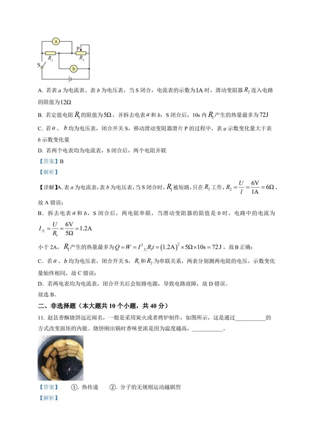 2025年河北省邢台市中考一模 物理试题 第12张 2025年河北省邢台市中考一模 物理试题 第12张