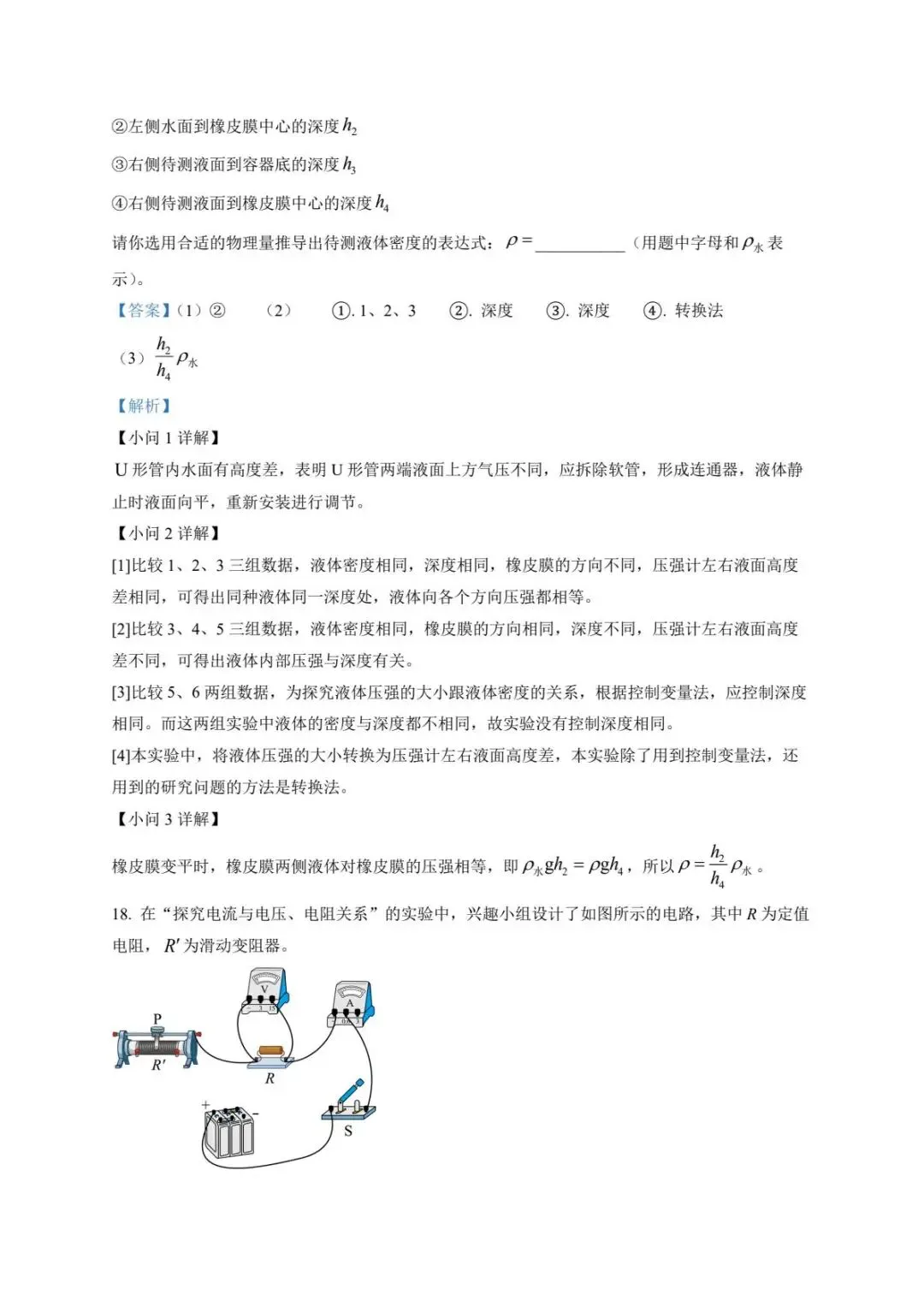 2025年河北省邢台市中考一模 物理试题 第17张 2025年河北省邢台市中考一模 物理试题 第17张