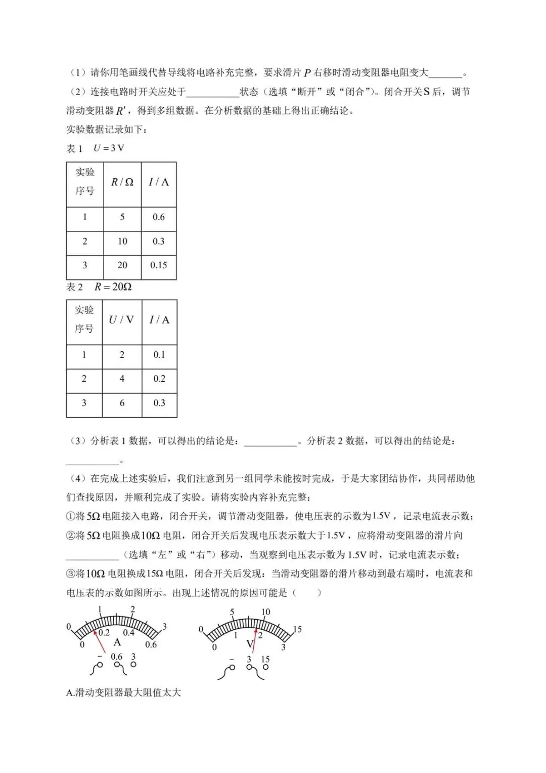 2025年河北省邢台市中考一模 物理试题 第18张 2025年河北省邢台市中考一模 物理试题 第18张