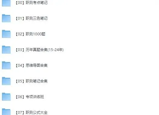 【B类真题】2015-2025事业单位(职测+综应)联考历年真题试卷及答案解析pdf 第4张 【B类真题】2015-2025事业单位(职测+综应)联考历年真题试卷及答案解析pdf 第4张