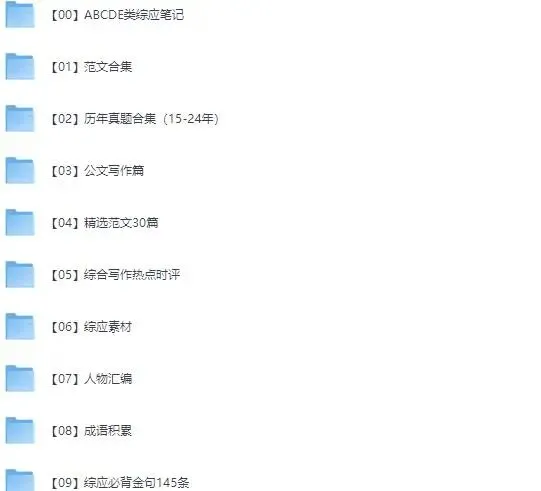 【B类真题】2015-2025事业单位(职测+综应)联考历年真题试卷及答案解析pdf 第5张 【B类真题】2015-2025事业单位(职测+综应)联考历年真题试卷及答案解析pdf 第5张