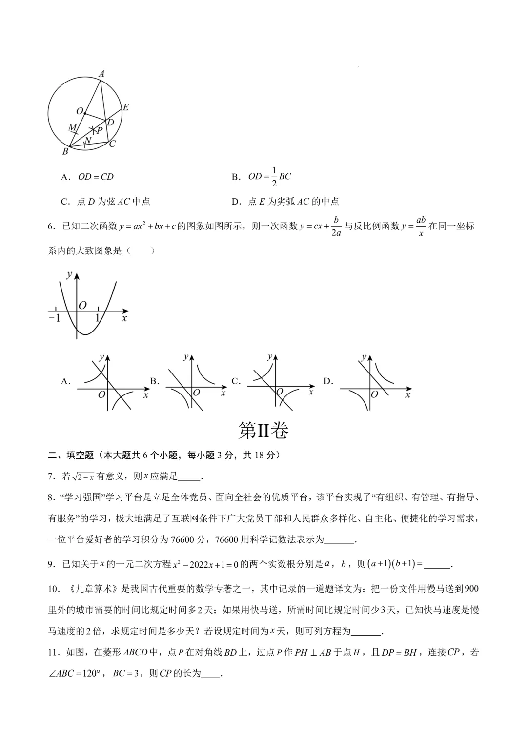 数学一模提分卷(江西专用)(考试版)2026年中考数学第一次模拟考试:一模提分卷(江西专用) 第4张
