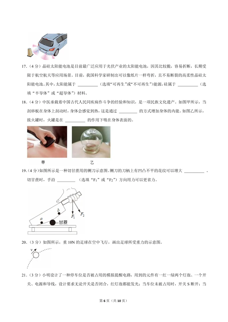 2025年济南市槐荫区中考物理二模试卷 第6张