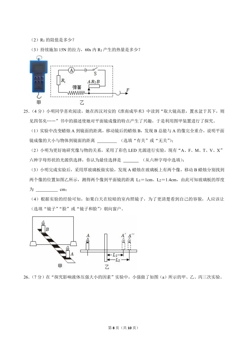 2025年济南市槐荫区中考物理二模试卷 第8张