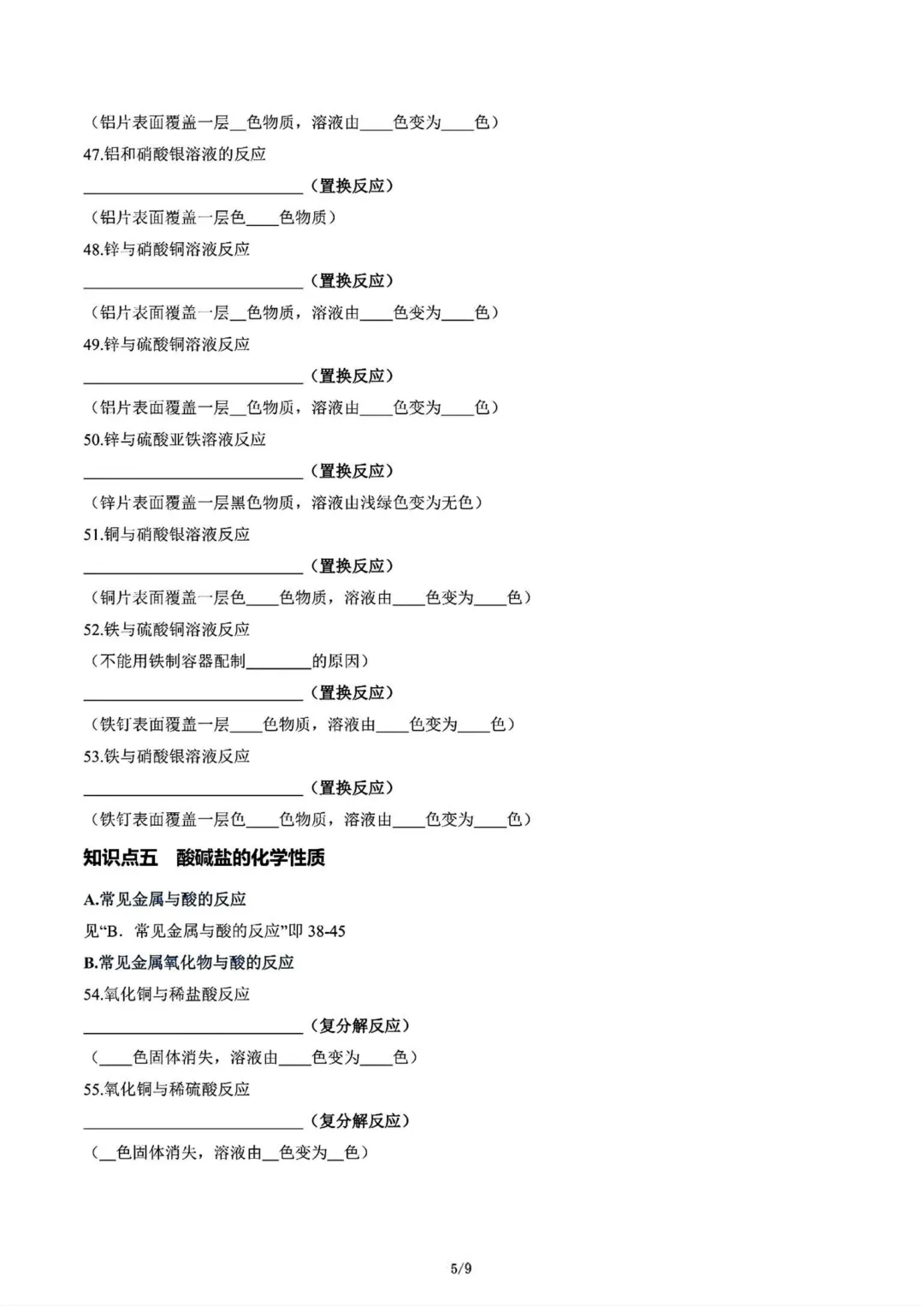 【化学方程式】中考100个化学方程式汇总-第15张图片-四季读书网 【化学方程式】中考100个化学方程式汇总-第15张图片-四季读书网