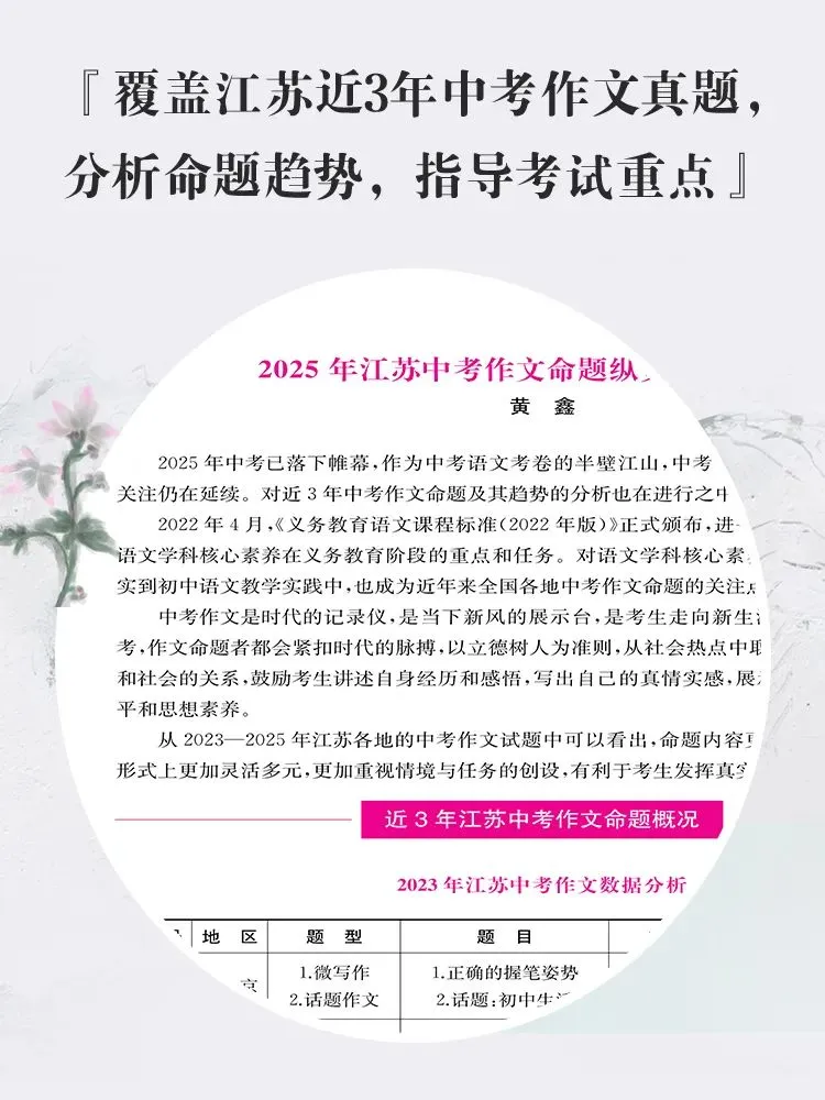 《3年江苏中考满分作文》(2023—2025)热售中!含最新中考满分作文!-第2张图片-四季读书网