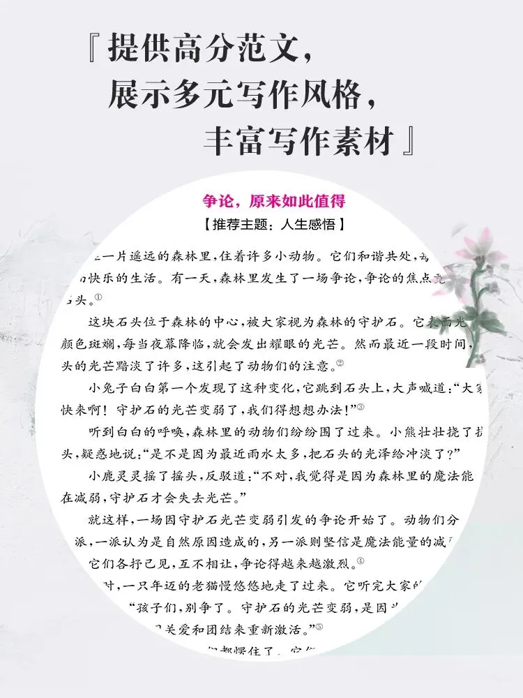 《3年江苏中考满分作文》(2023—2025)热售中!含最新中考满分作文!-第3张图片-四季读书网