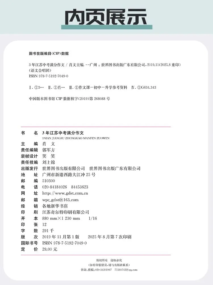 《3年江苏中考满分作文》(2023—2025)热售中!含最新中考满分作文!-第5张图片-四季读书网
