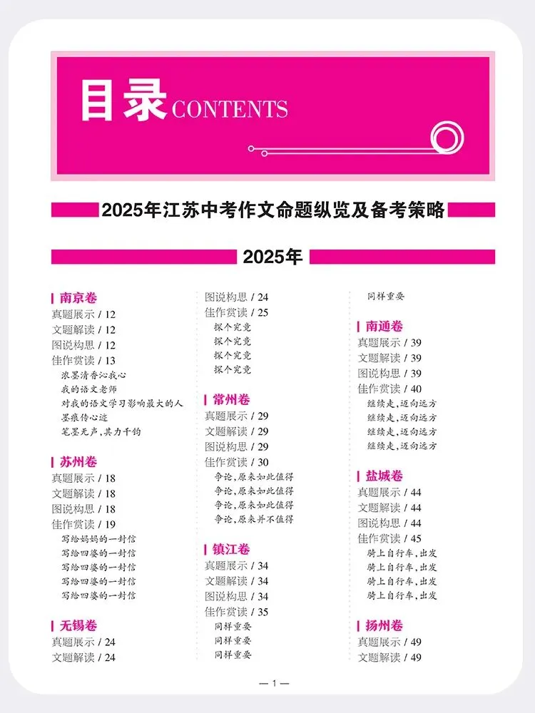 《3年江苏中考满分作文》(2023—2025)热售中!含最新中考满分作文!-第6张图片-四季读书网