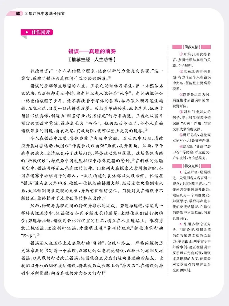 《3年江苏中考满分作文》(2023—2025)热售中!含最新中考满分作文!-第10张图片-四季读书网