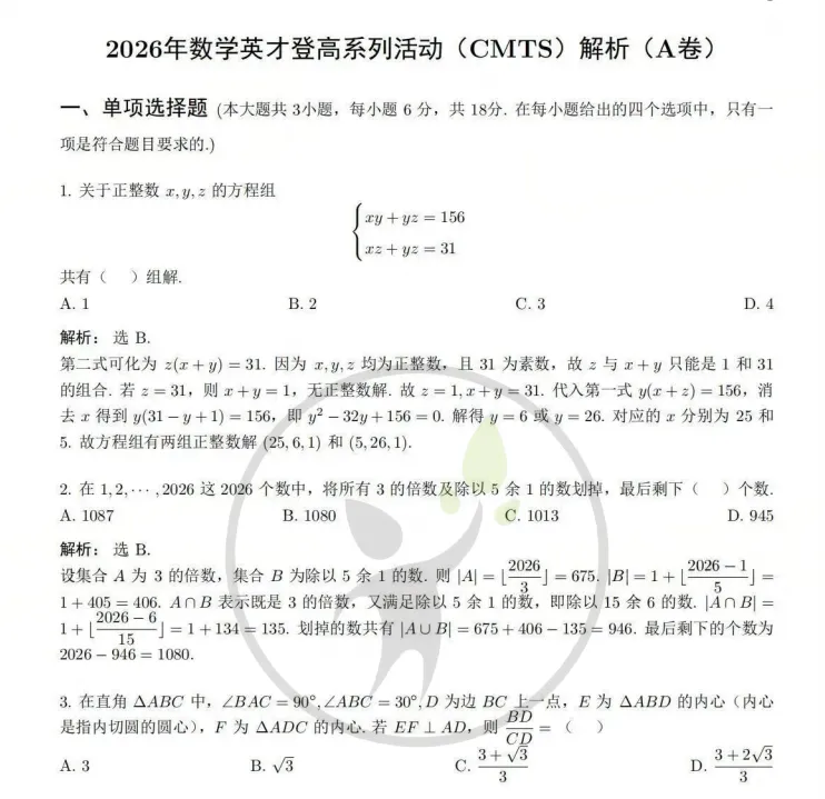 最新!2026年数学英才登高杯真题+答案免费领取!-第4张图片-四季读书网 最新!2026年数学英才登高杯真题+答案免费领取!-第4张图片-四季读书网