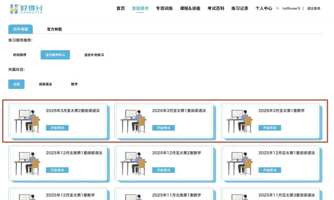 重磅福利!26年3月SAT真题已经就位,免费领PDF和网站!-第3张图片-四季读书网