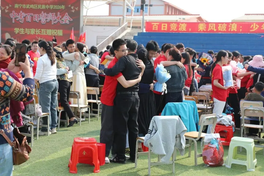 武鸣 | 2026届中考百日誓师大会【掌上武鸣】-第37张图片-四季读书网 武鸣 | 2026届中考百日誓师大会【掌上武鸣】-第37张图片-四季读书网