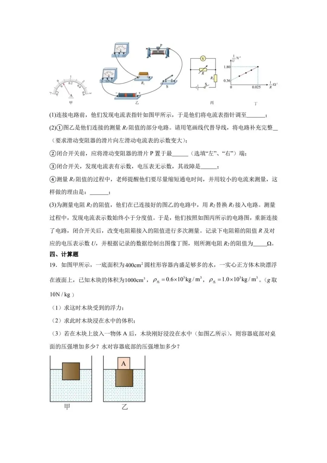 2025年河北省保定市涞水县中考物理一模模拟 试卷-第11张图片-四季读书网 2025年河北省保定市涞水县中考物理一模模拟 试卷-第11张图片-四季读书网