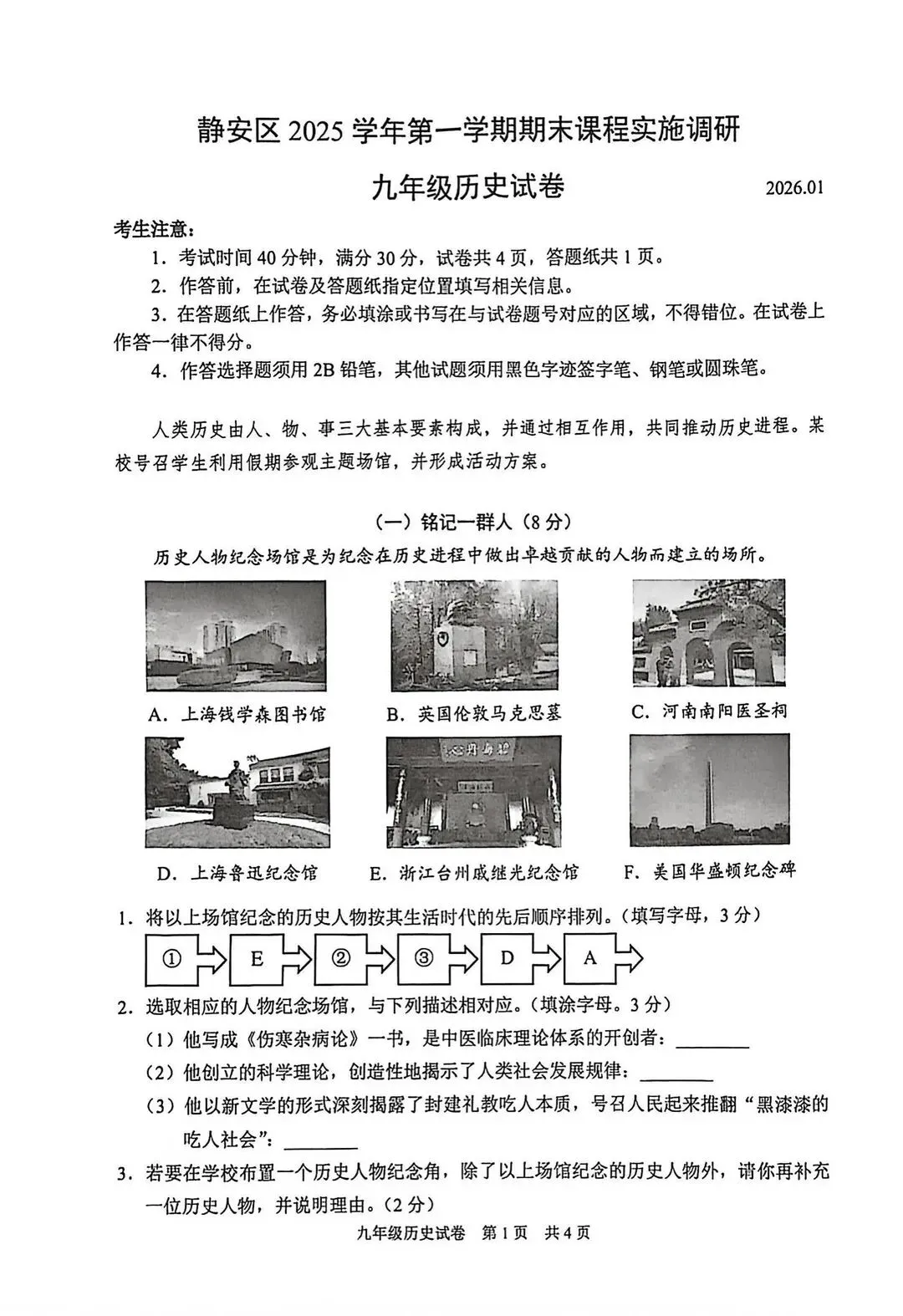 一模历史考完怎么复盘?16区真题+答案来了,奉贤卷“冰箱贴”题型太新了-第3张图片-四季读书网