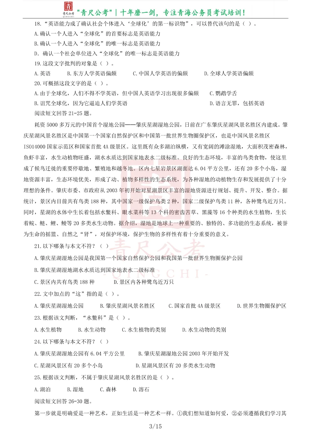 真题分享-205|2009年青海省公开考录主任科员以下职位公务员《行测》试卷-第4张图片-四季读书网
