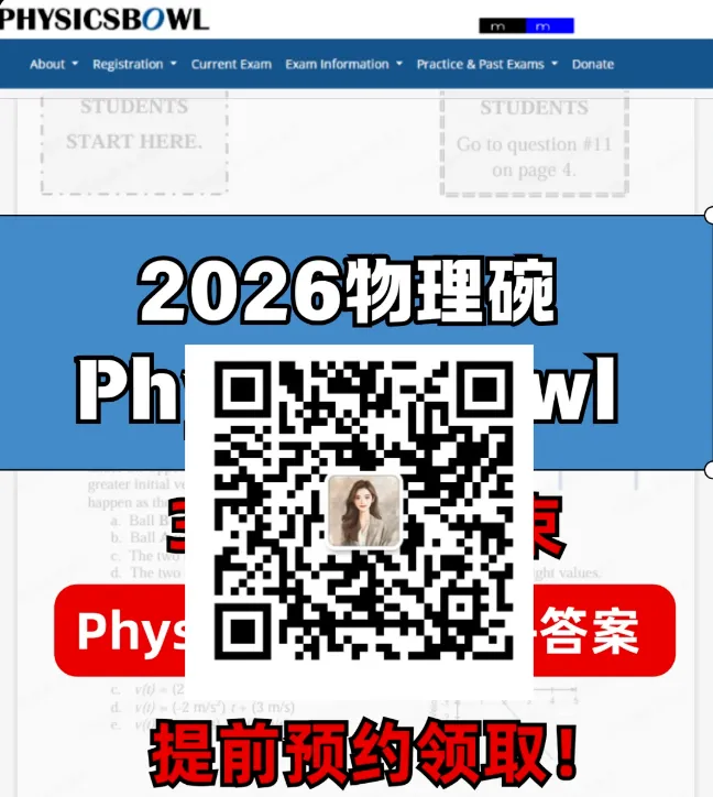 2026物理碗真题答案新鲜出炉!速来估分对答案!-第2张图片-四季读书网