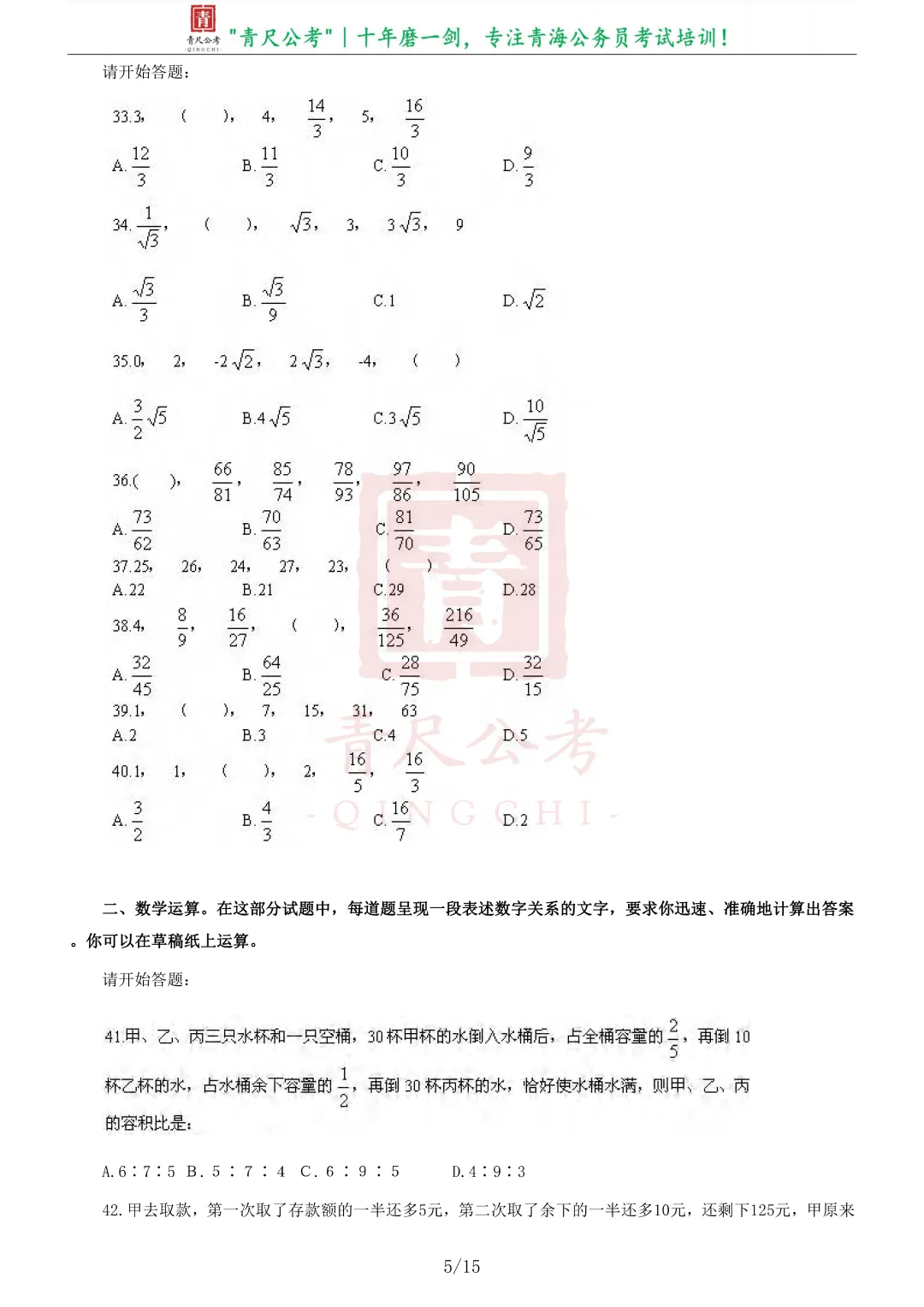 真题分享-205|2009年青海省公开考录主任科员以下职位公务员《行测》试卷-第6张图片-四季读书网