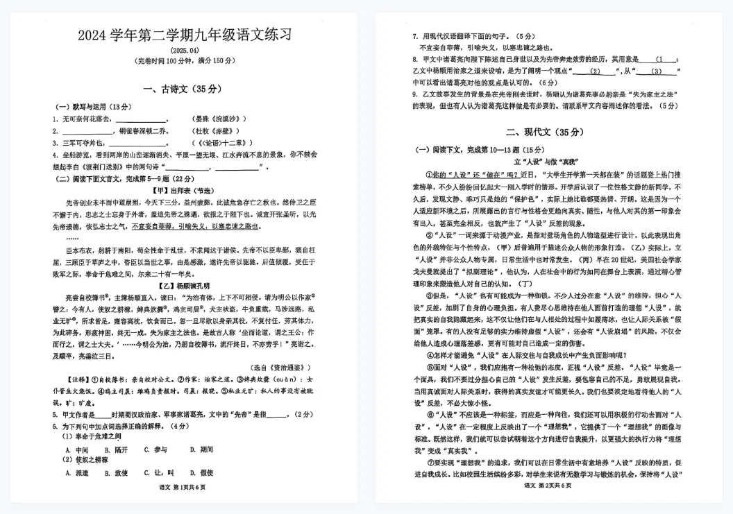 【语文】2025届上海各区初三二模数学试卷+答案!高清可打印-第2张图片-四季读书网 【语文】2025届上海各区初三二模数学试卷+答案!高清可打印-第2张图片-四季读书网