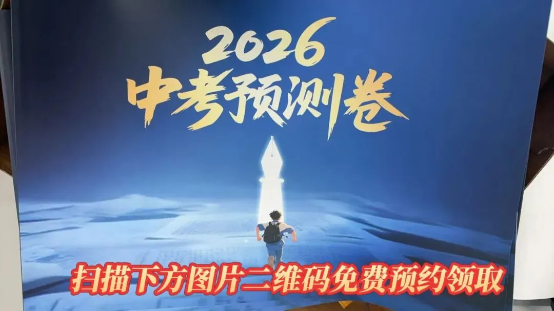 2026中考报名操作说明来了!点击查看-第46张图片-四季读书网