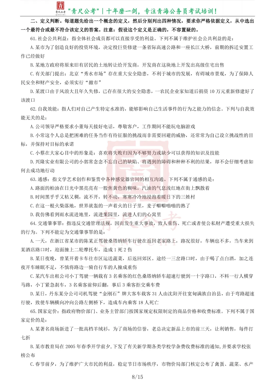 真题分享-205|2009年青海省公开考录主任科员以下职位公务员《行测》试卷-第9张图片-四季读书网