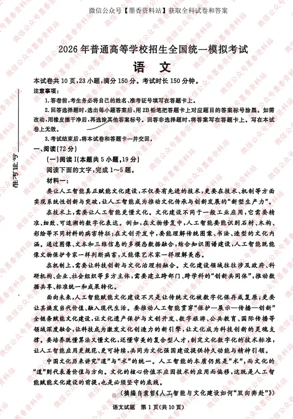 张家口一模||河北省张家口2026年高三模拟考试【全科】试卷含答案(内含下载链接)更新中-第19张图片-四季读书网