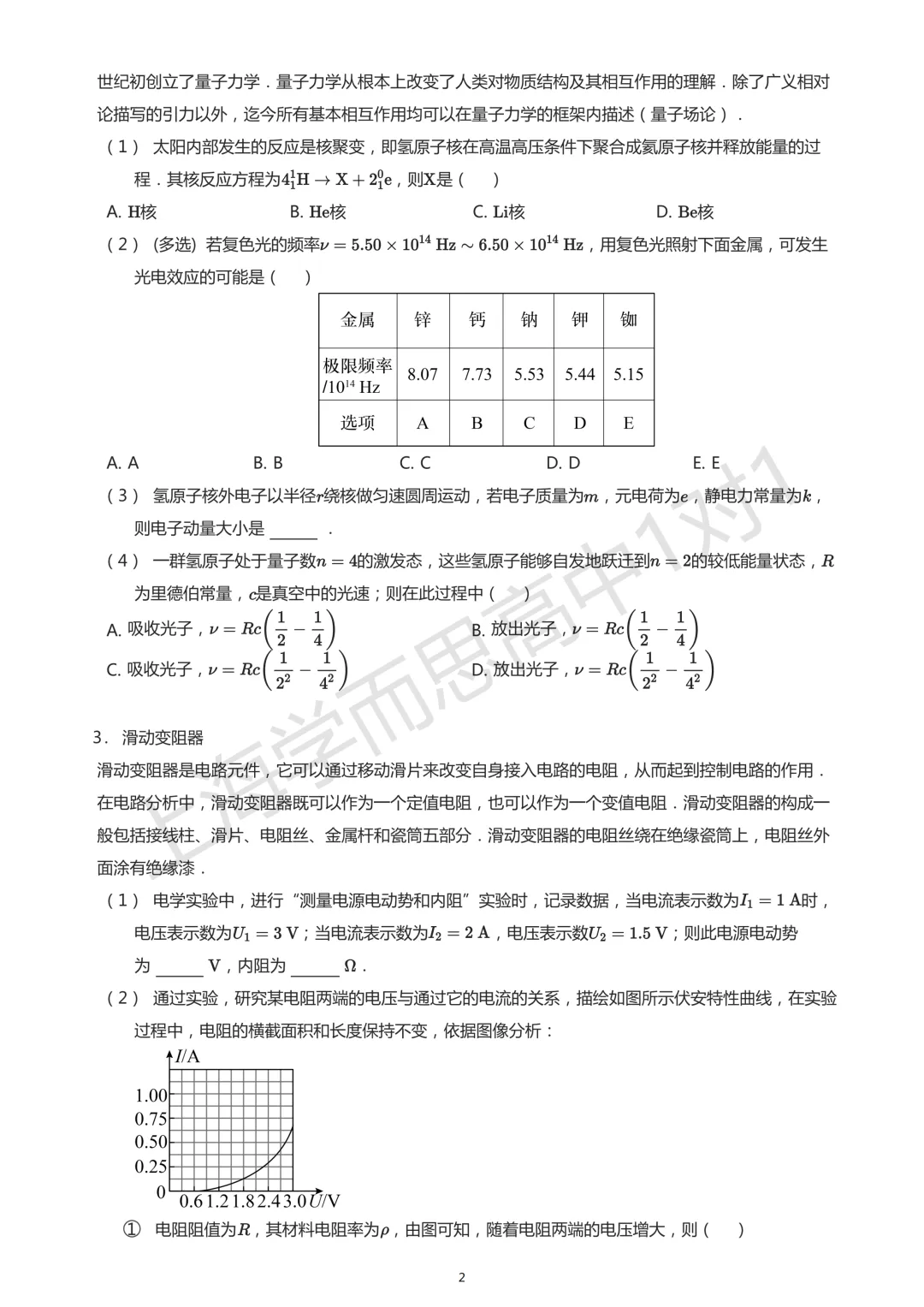 高考真题 | 【物理】2025年等级考真题+解析-第3张图片-四季读书网