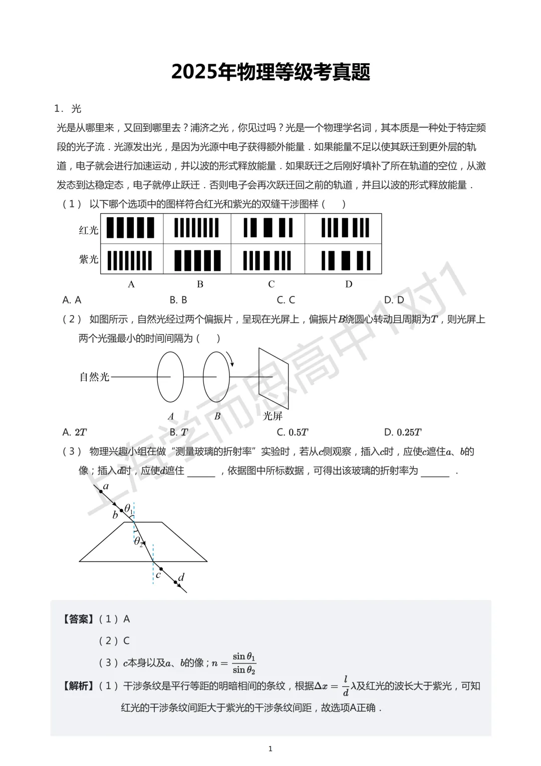 高考真题 | 【物理】2025年等级考真题+解析-第4张图片-四季读书网