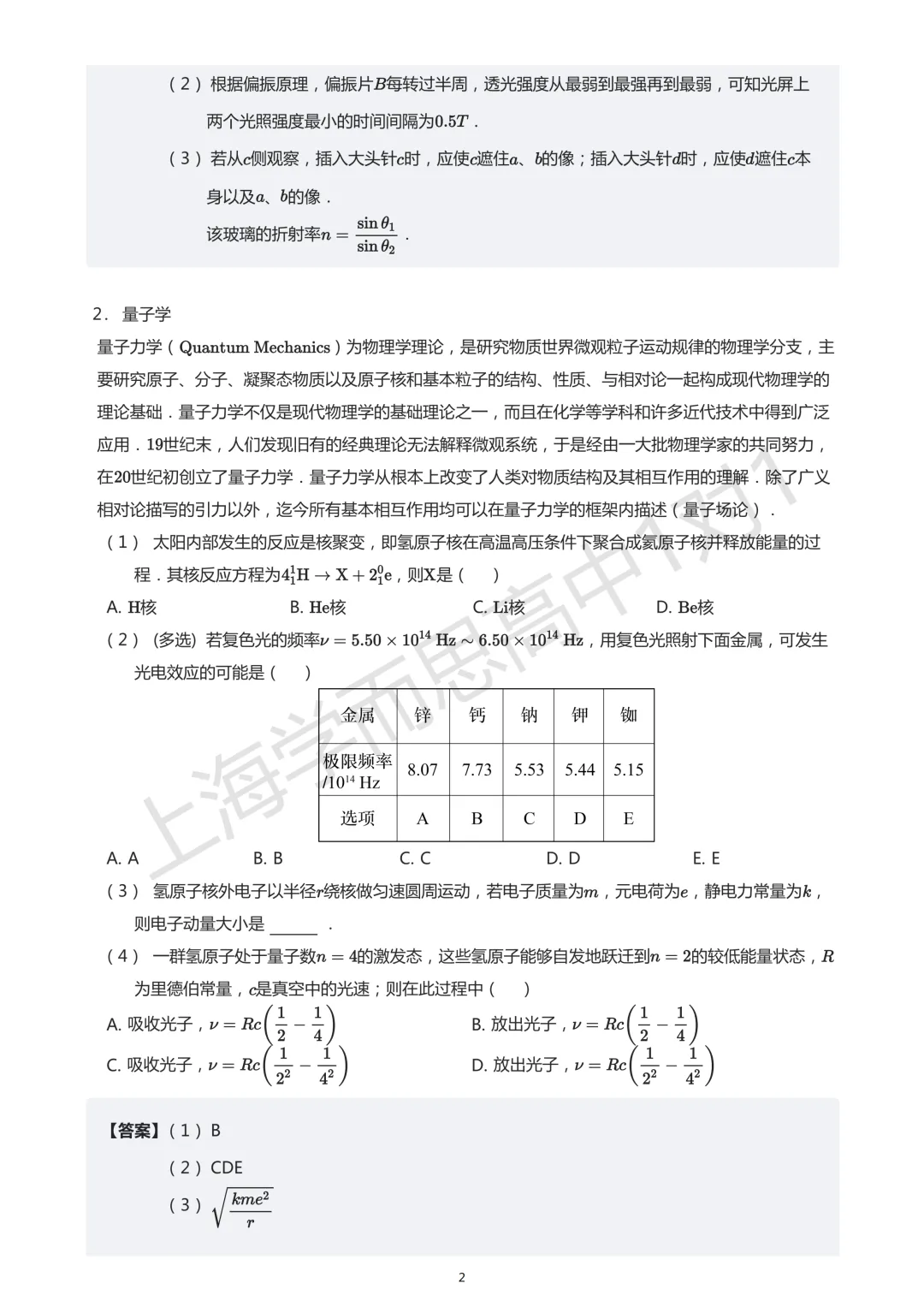 高考真题 | 【物理】2025年等级考真题+解析-第5张图片-四季读书网