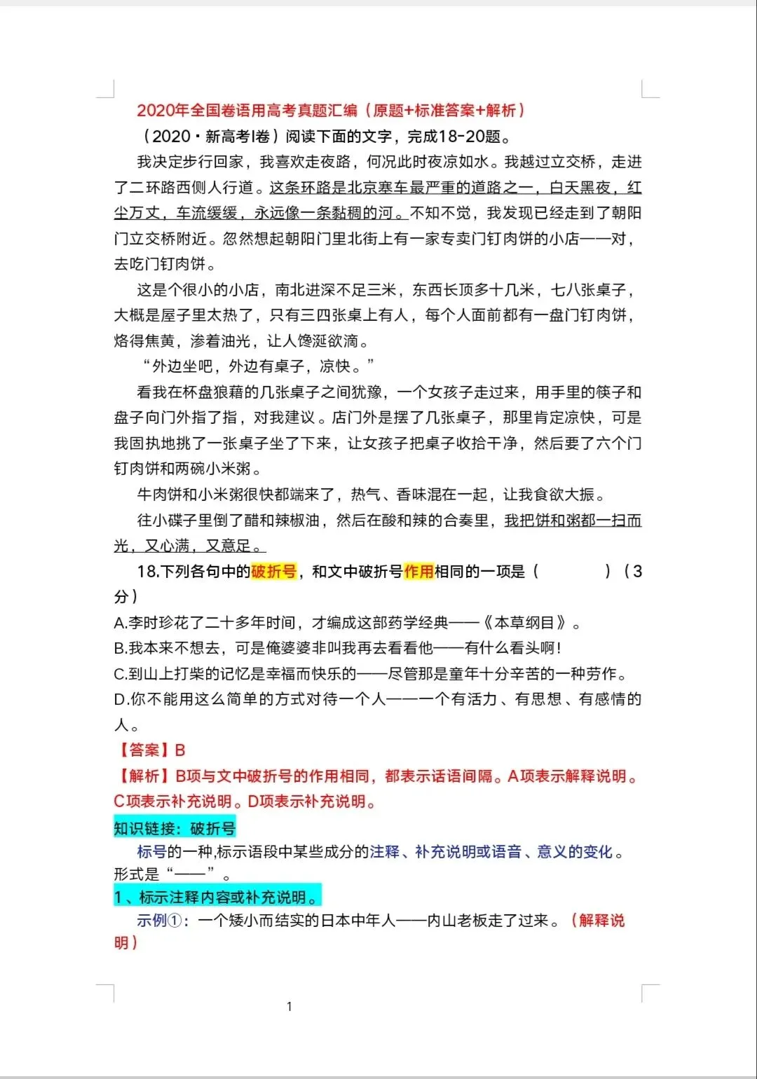 2020年全国卷语用高考真题汇编(原题+标准答案+解析)-第1张图片-四季读书网
