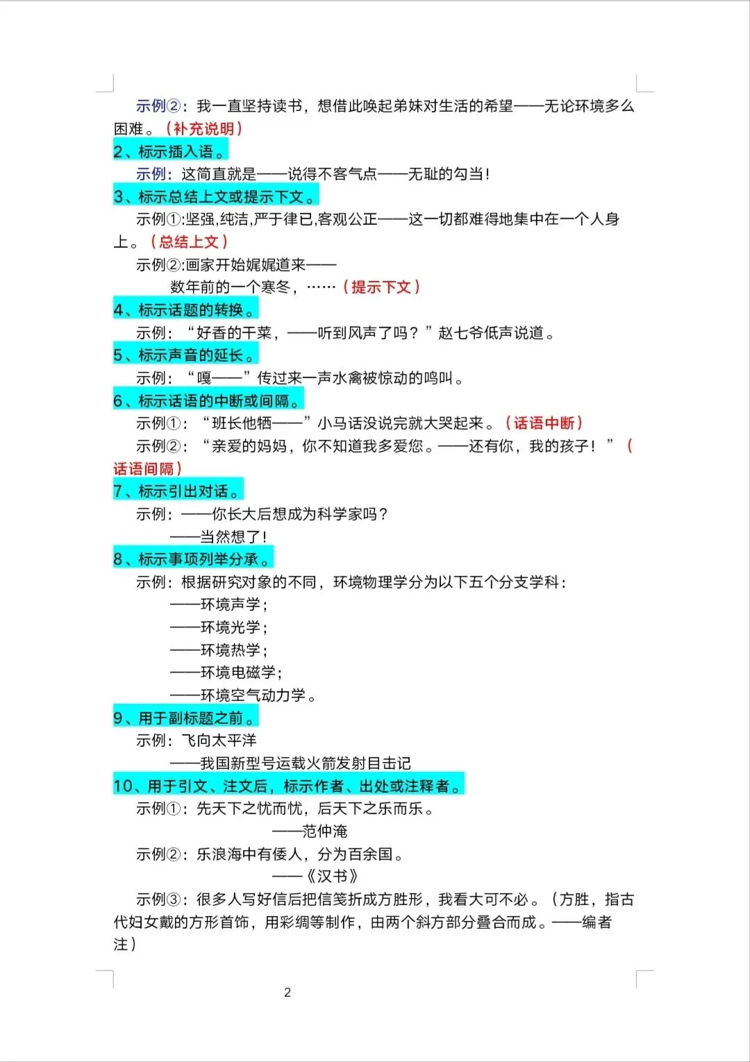 2020年全国卷语用高考真题汇编(原题+标准答案+解析)-第2张图片-四季读书网