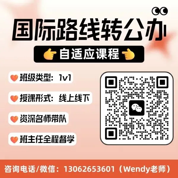 中考后转轨国际高中真的更轻松?体制内换赛道的真相,比你想象更残酷!-第18张图片-四季读书网