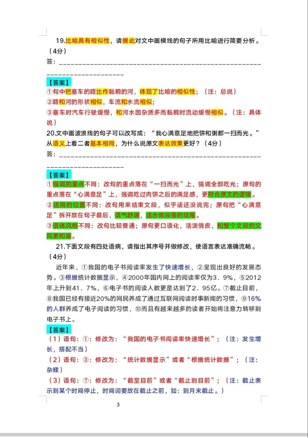 2020年全国卷语用高考真题汇编(原题+标准答案+解析)-第3张图片-四季读书网