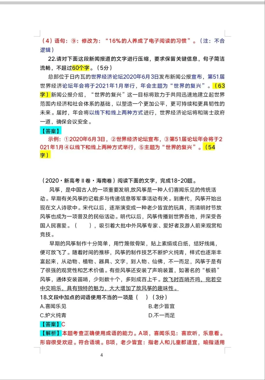 2020年全国卷语用高考真题汇编(原题+标准答案+解析)-第4张图片-四季读书网
