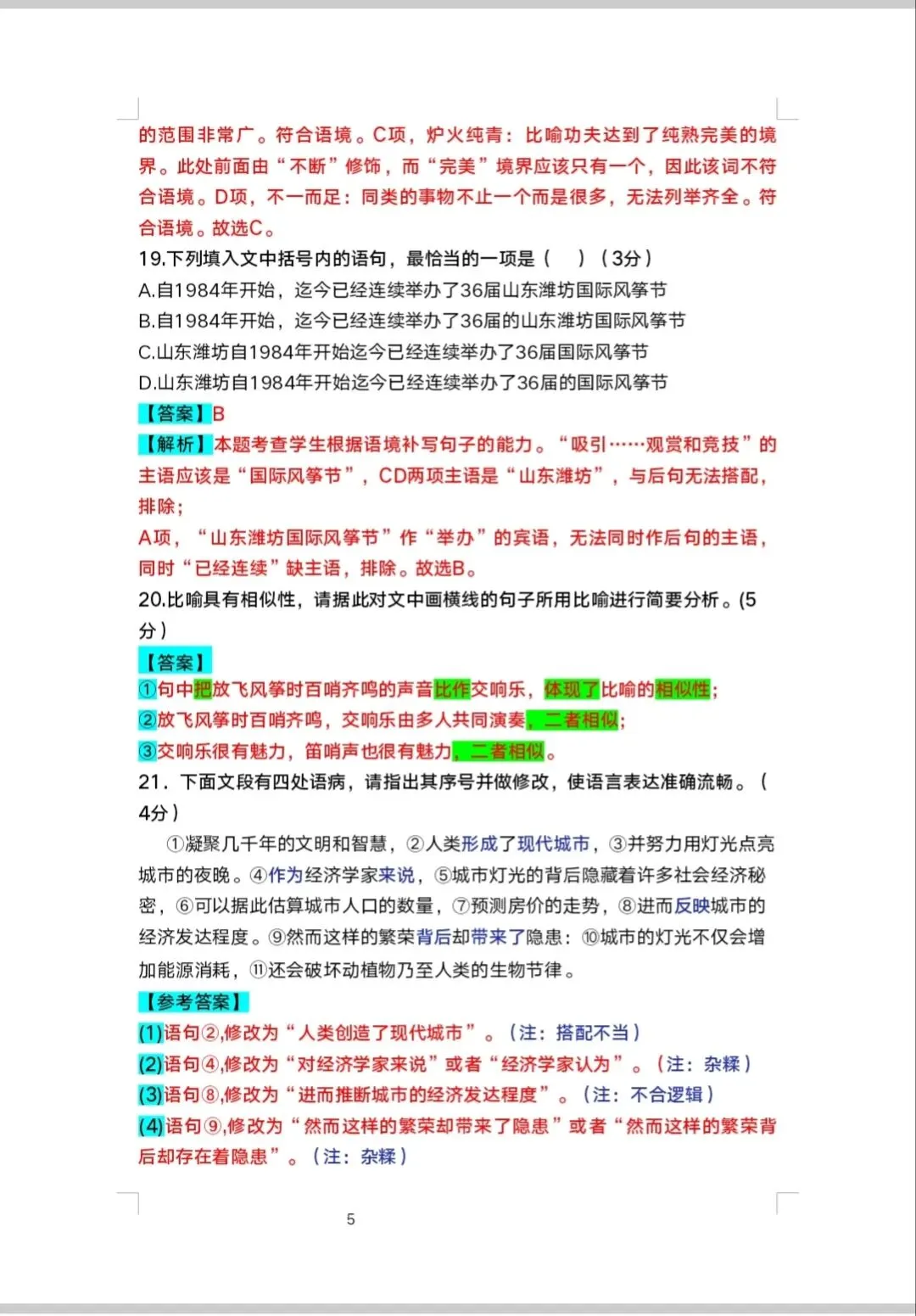 2020年全国卷语用高考真题汇编(原题+标准答案+解析)-第5张图片-四季读书网
