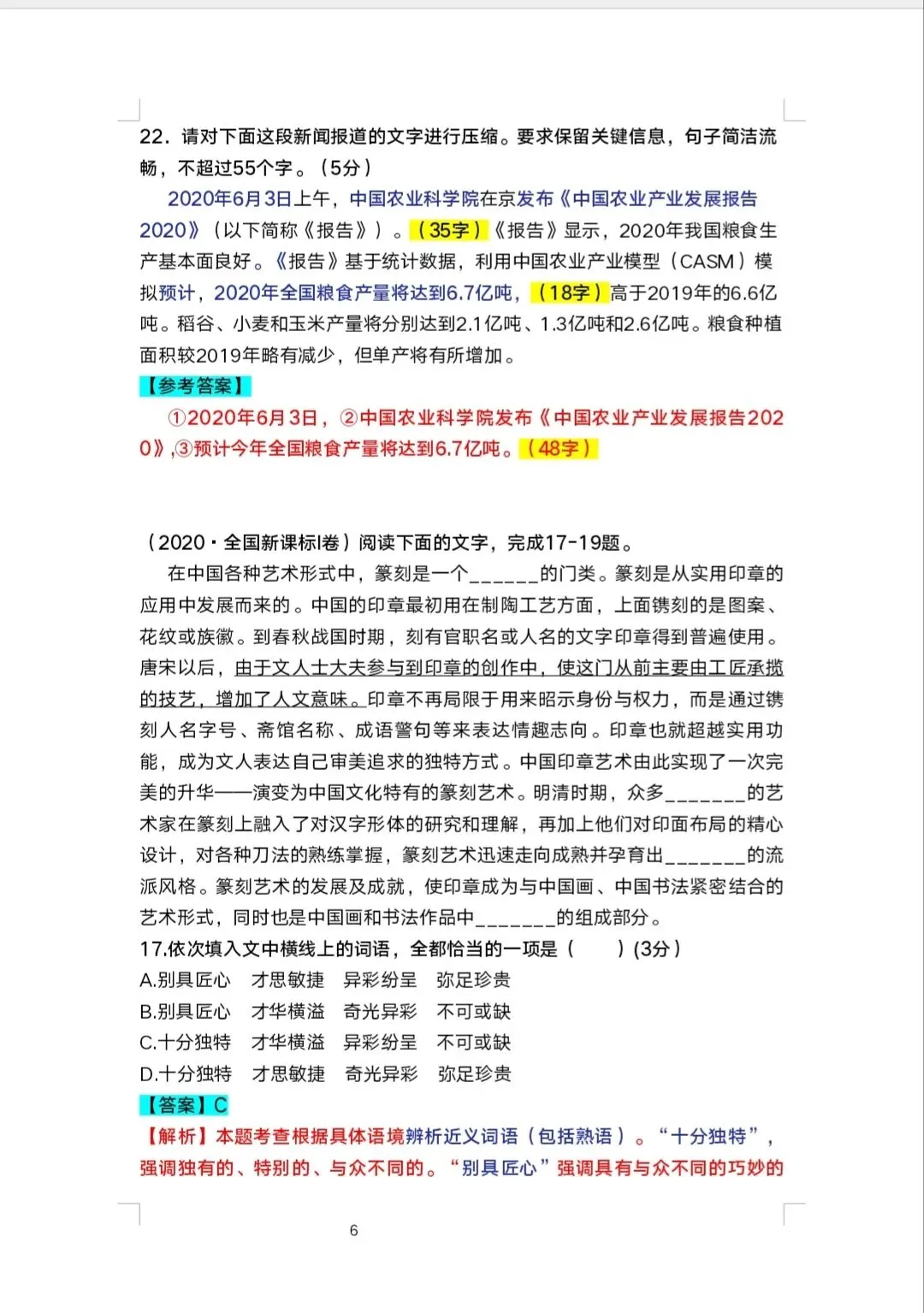 2020年全国卷语用高考真题汇编(原题+标准答案+解析)-第6张图片-四季读书网
