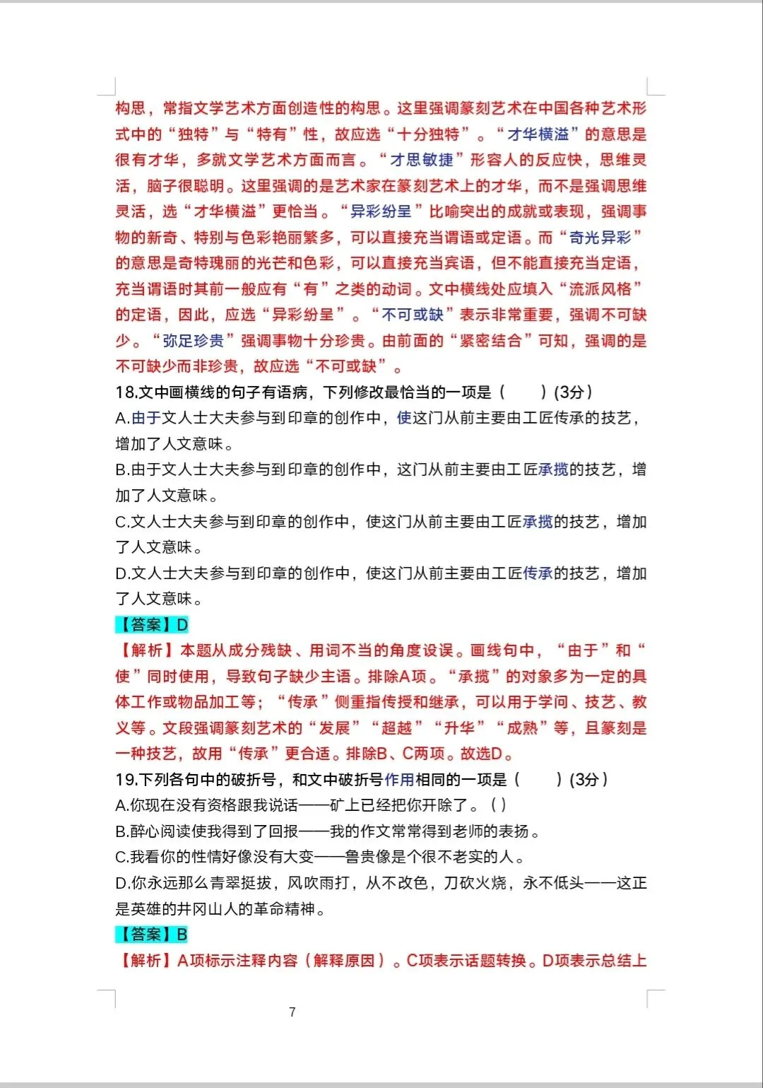 2020年全国卷语用高考真题汇编(原题+标准答案+解析)-第7张图片-四季读书网