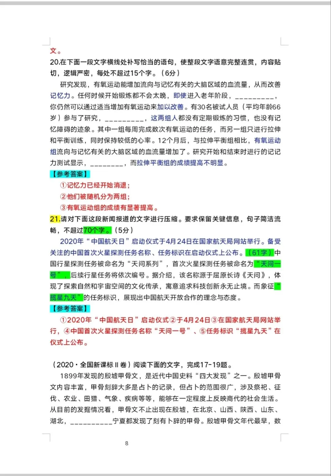 2020年全国卷语用高考真题汇编(原题+标准答案+解析)-第8张图片-四季读书网