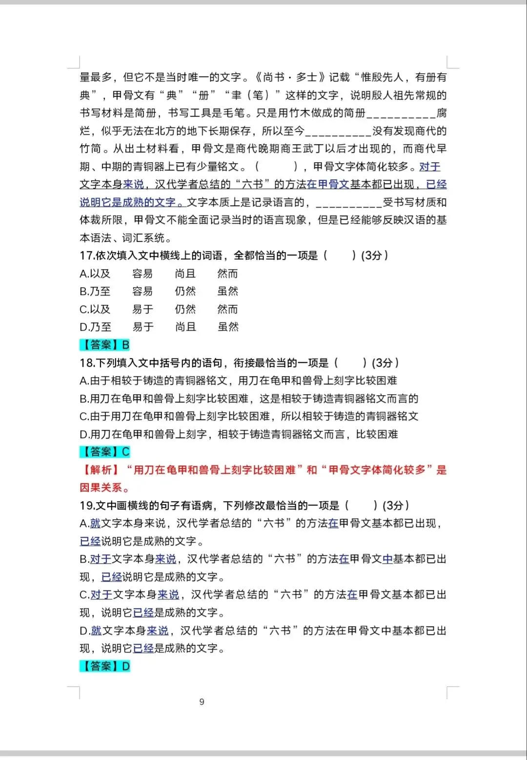 2020年全国卷语用高考真题汇编(原题+标准答案+解析)-第9张图片-四季读书网