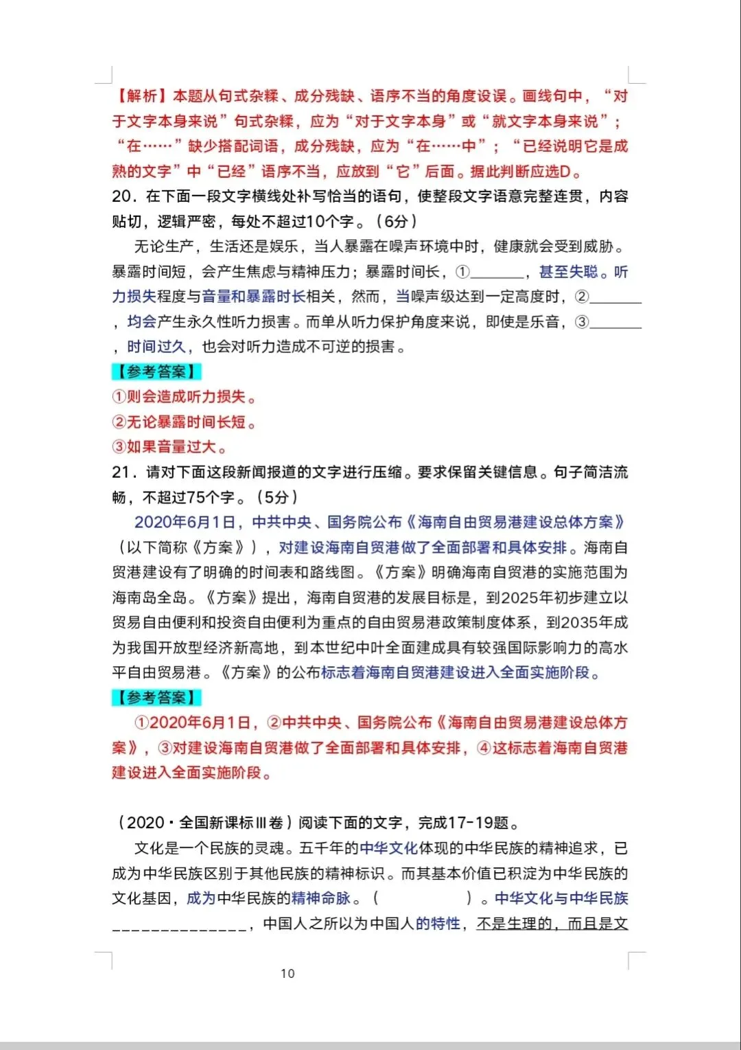 2020年全国卷语用高考真题汇编(原题+标准答案+解析)-第10张图片-四季读书网