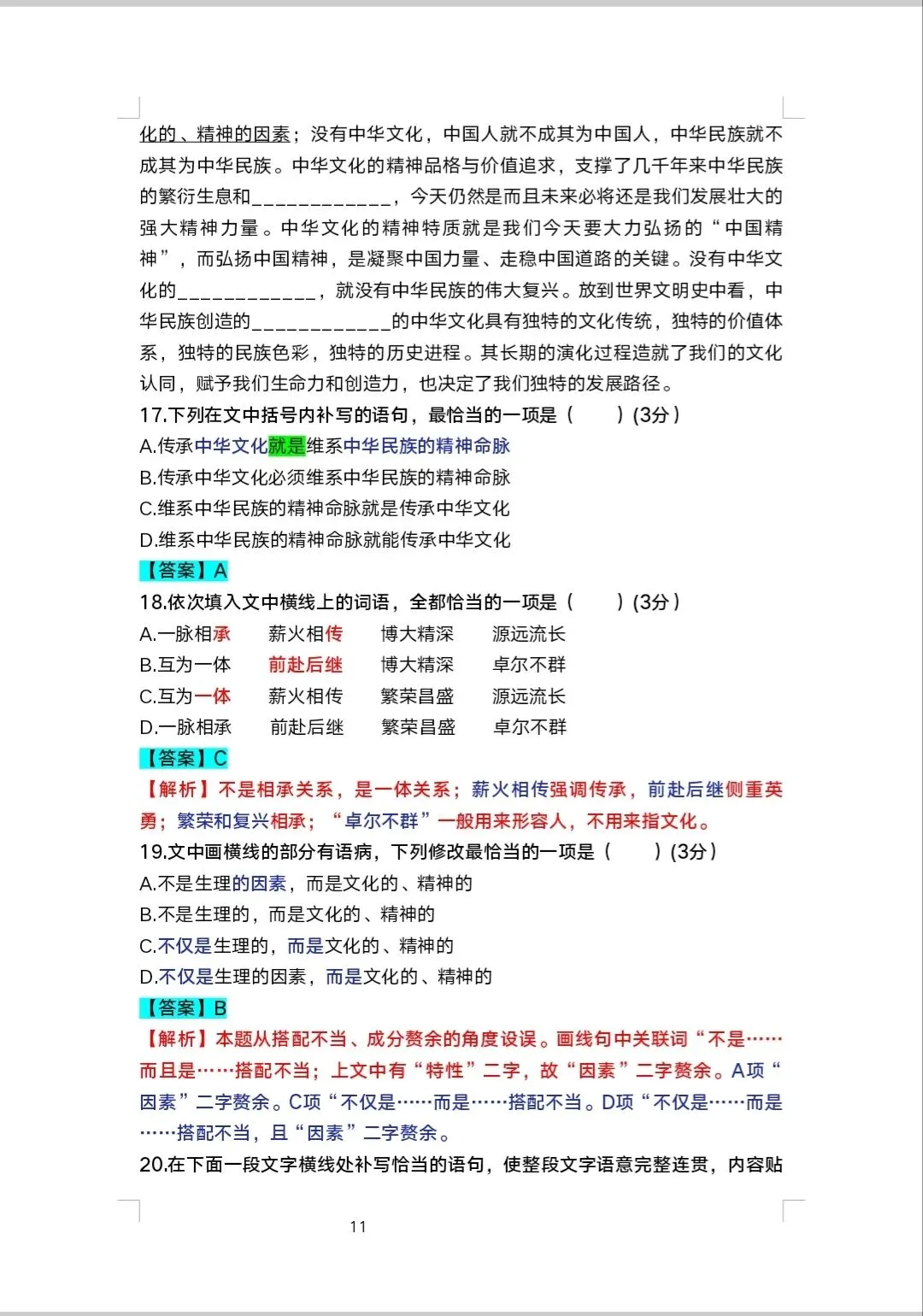 2020年全国卷语用高考真题汇编(原题+标准答案+解析)-第11张图片-四季读书网