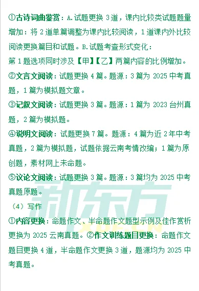 【中考注意】中考各学科新变化,2026云南省初中学业水平考试指导丛书一览! 第6张 【中考注意】中考各学科新变化,2026云南省初中学业水平考试指导丛书一览! 第6张