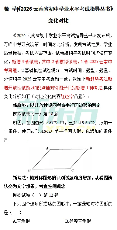 【中考注意】中考各学科新变化,2026云南省初中学业水平考试指导丛书一览! 第7张 【中考注意】中考各学科新变化,2026云南省初中学业水平考试指导丛书一览! 第7张