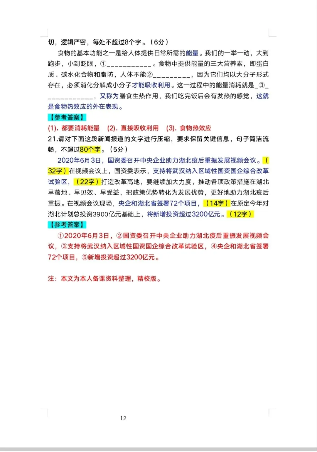 2020年全国卷语用高考真题汇编(原题+标准答案+解析)-第12张图片-四季读书网